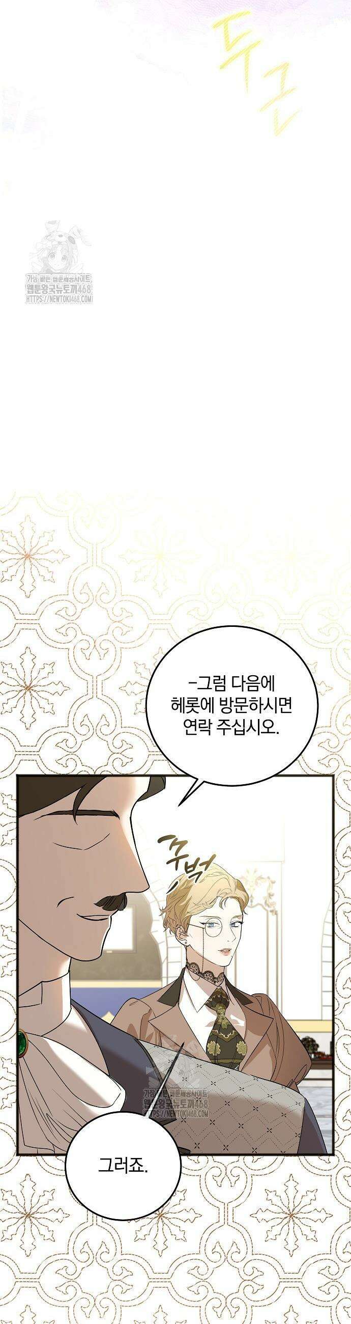 구원, 그 잔혹함에 대하여 5화 40