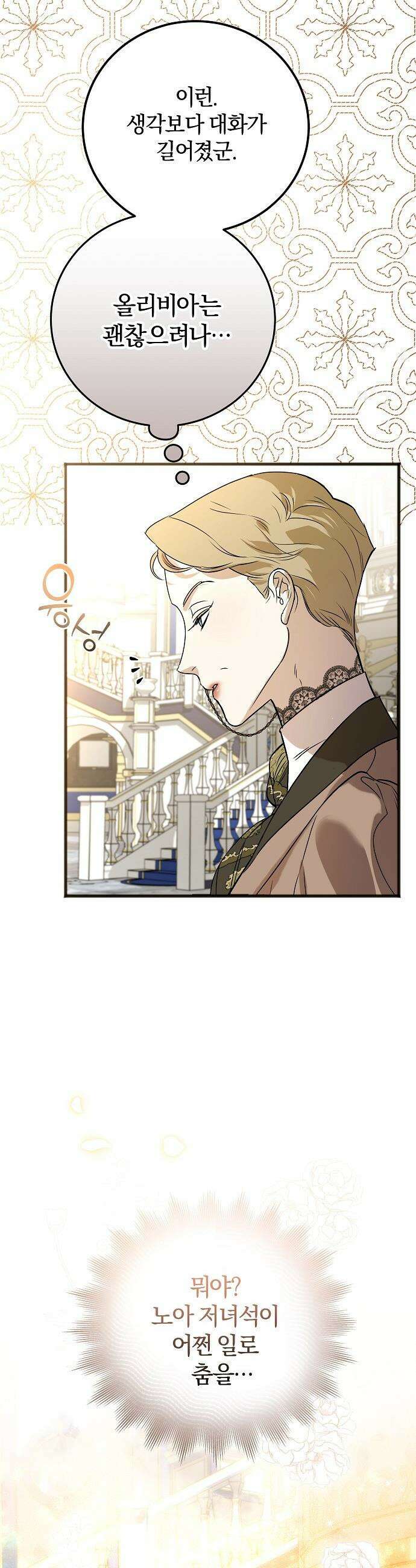 구원, 그 잔혹함에 대하여 5화 41