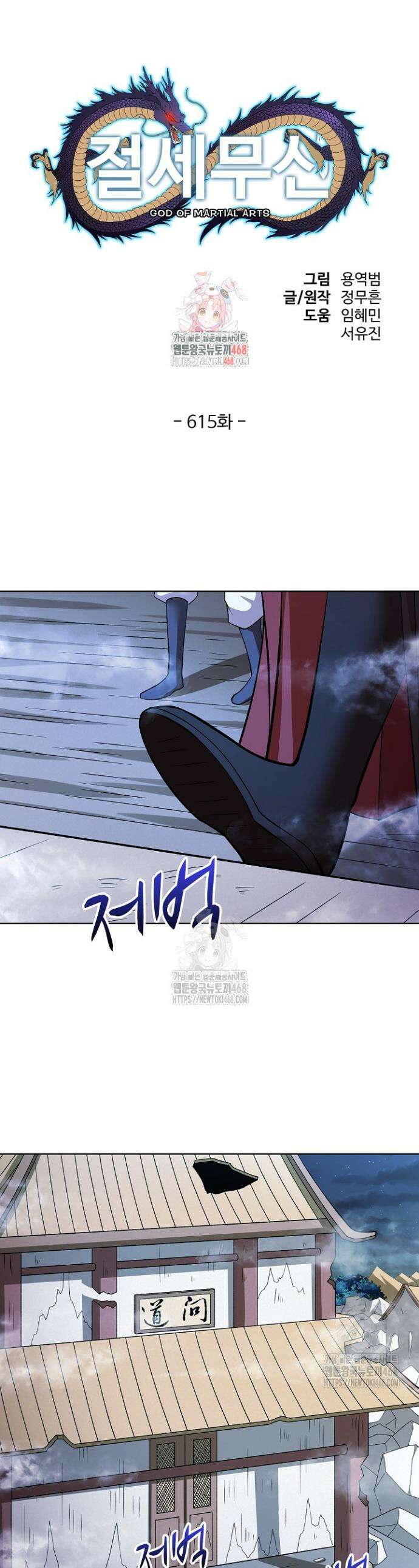 절세무신 615화 1