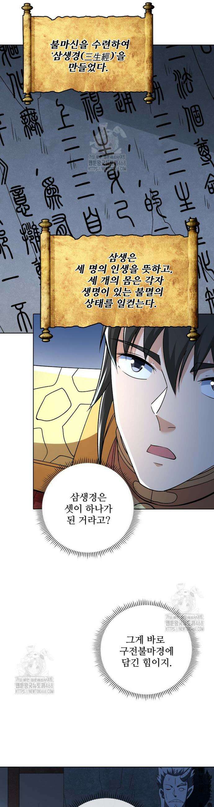 절세무신 615화 16