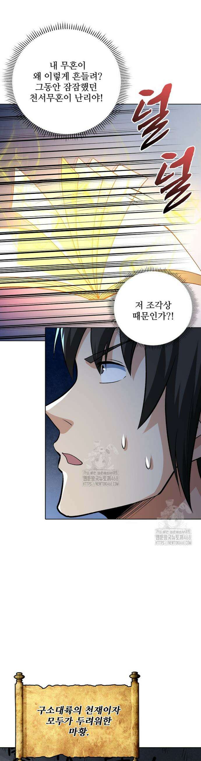 절세무신 615화 21
