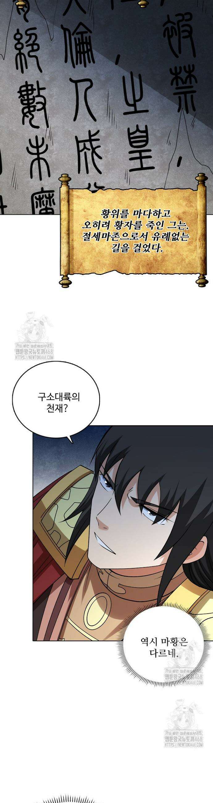 절세무신 615화 22