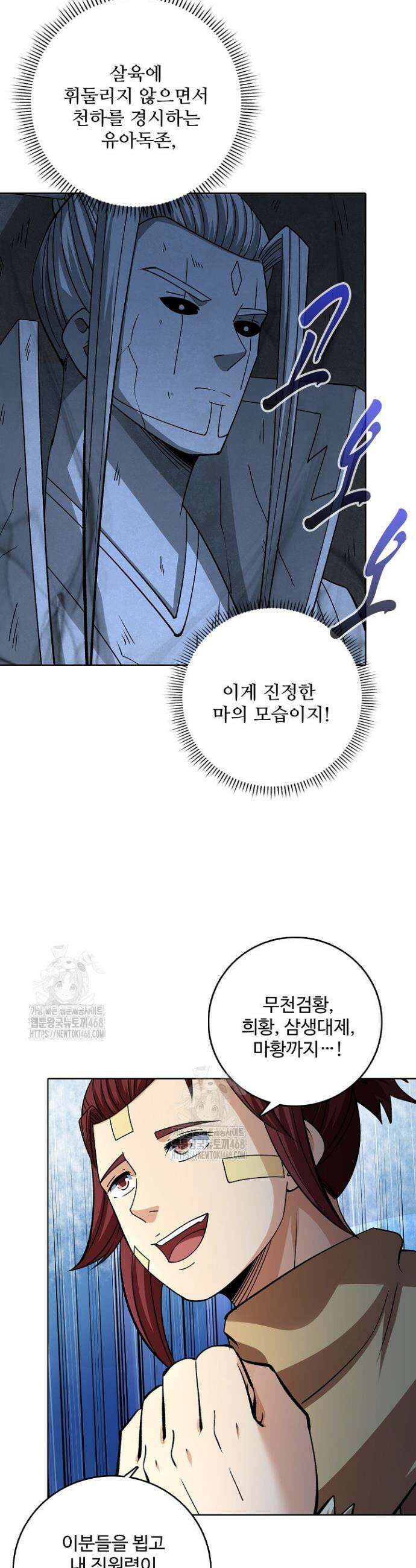 절세무신 615화 23