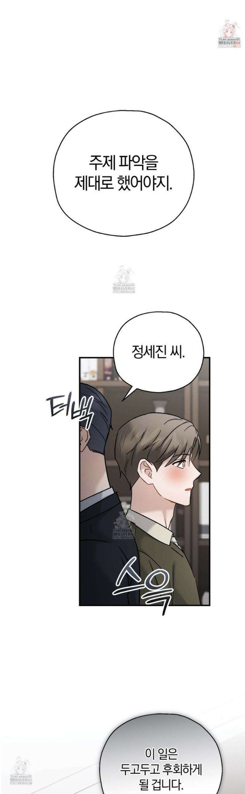 그 기억의 끝에 88화 1
