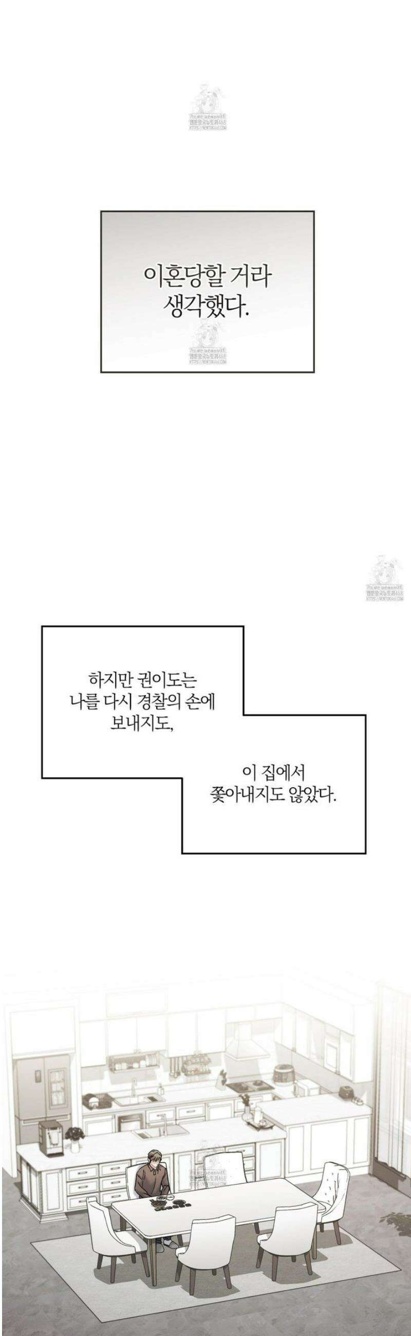 그 기억의 끝에 88화 4