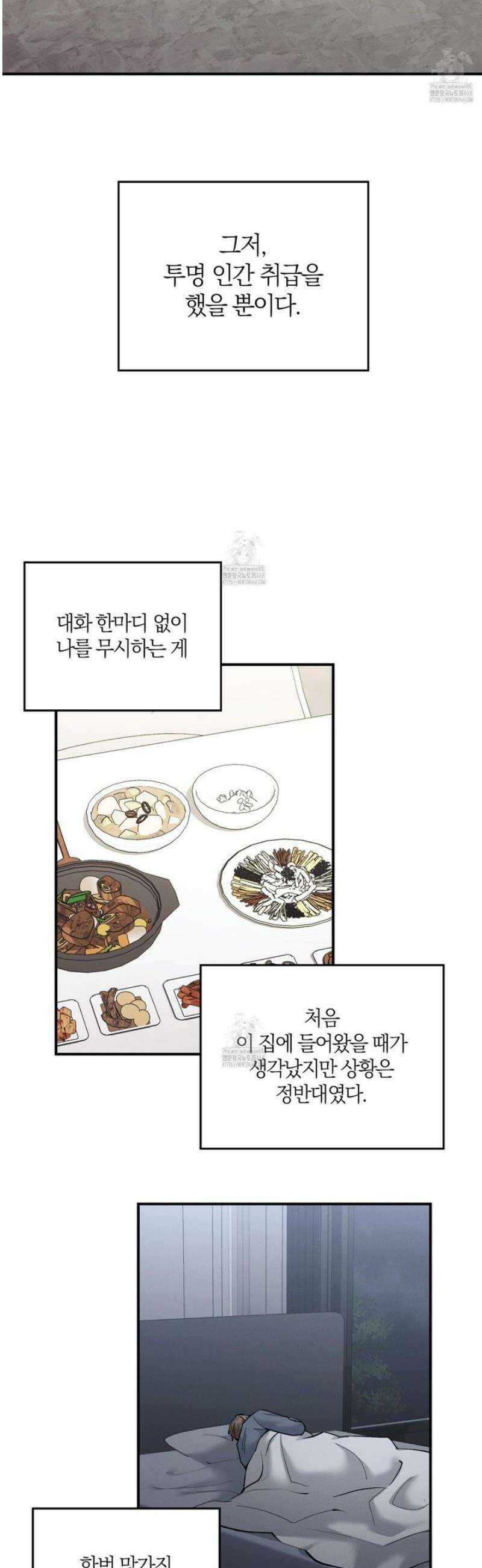 그 기억의 끝에 88화 5