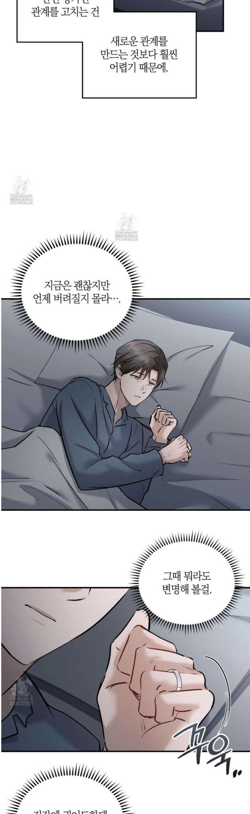 그 기억의 끝에 88화 6