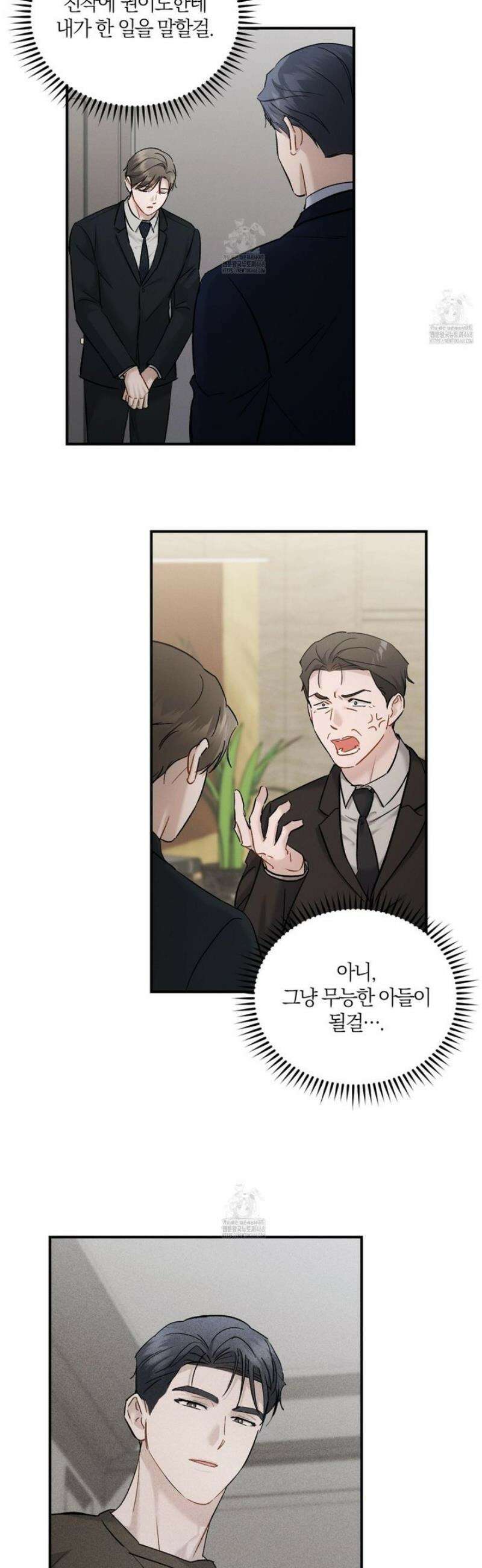 그 기억의 끝에 88화 7
