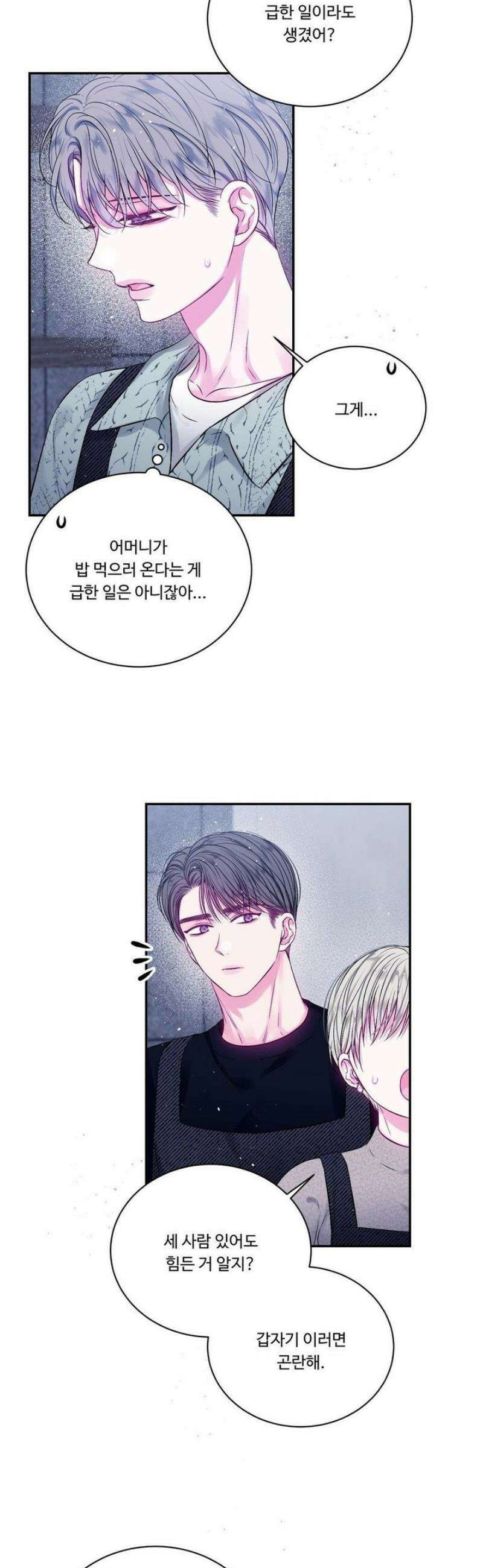불완전 공백 23화 5