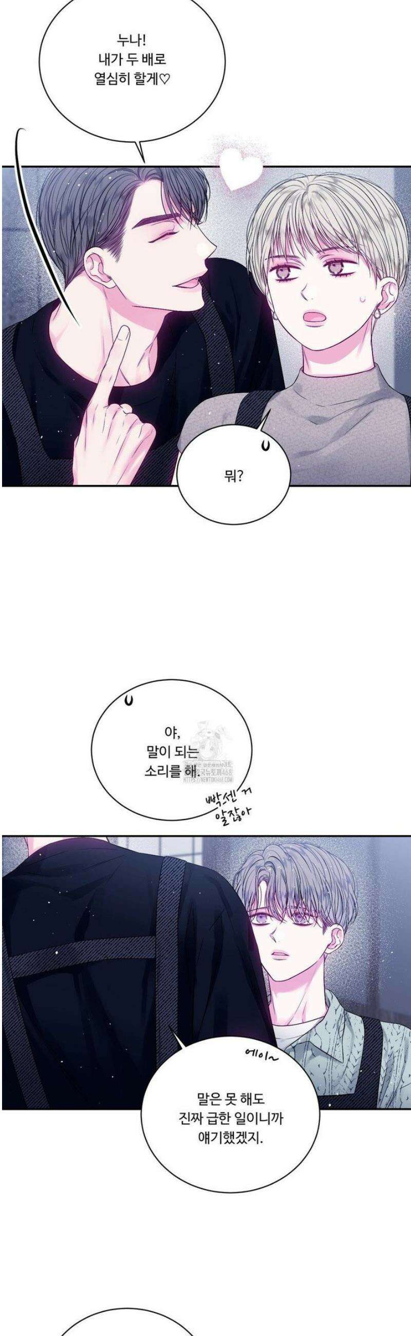 불완전 공백 23화 6