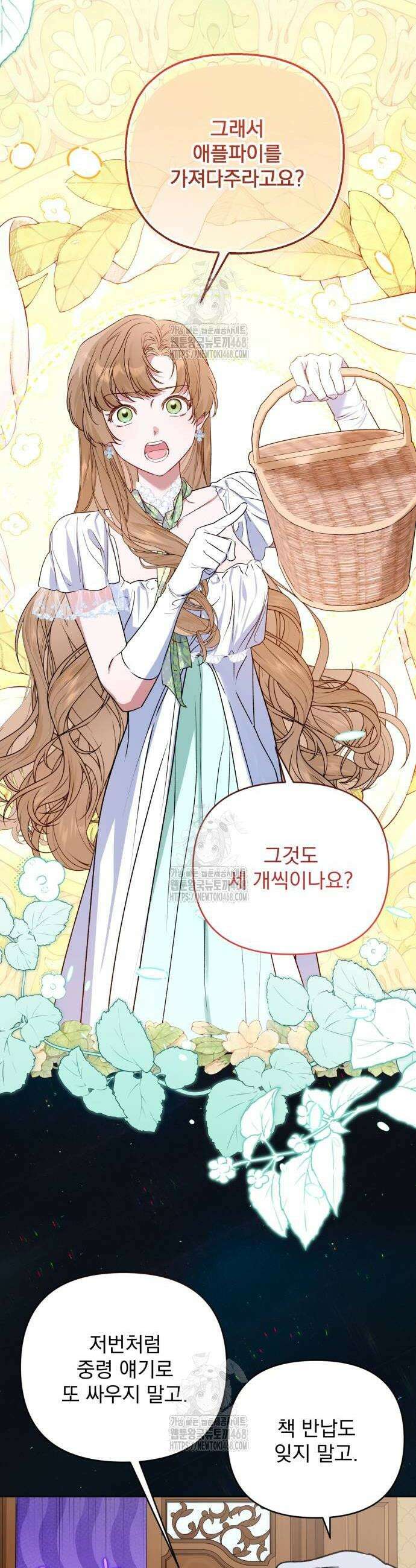 당신의 라이언 5화 2