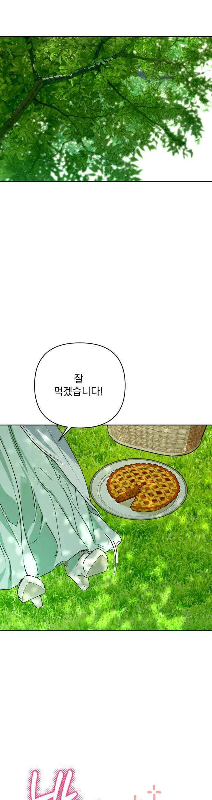 당신의 라이언 5화 11