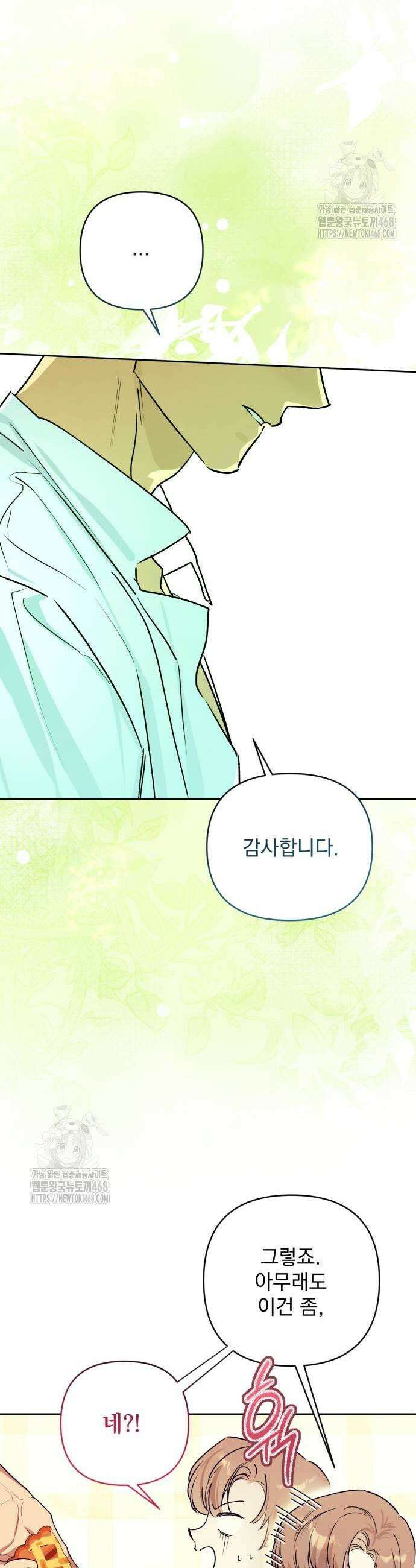 당신의 라이언 5화 23