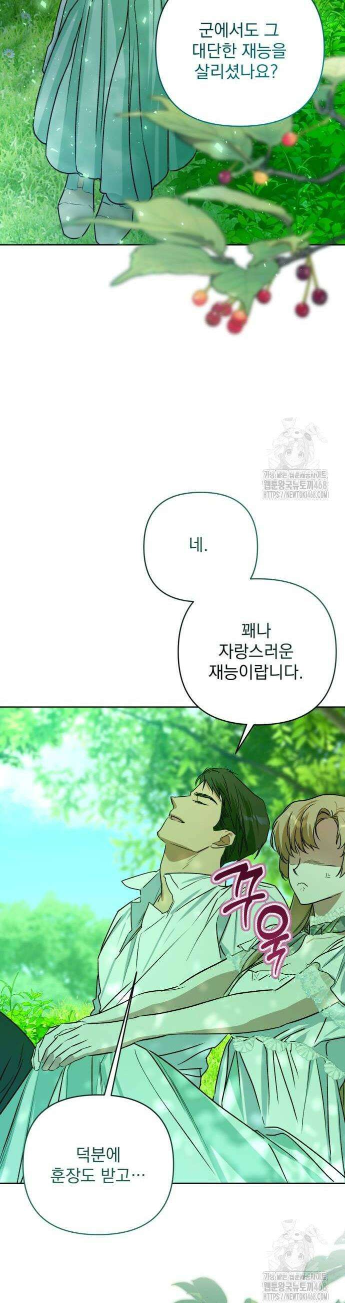 당신의 라이언 5화 32