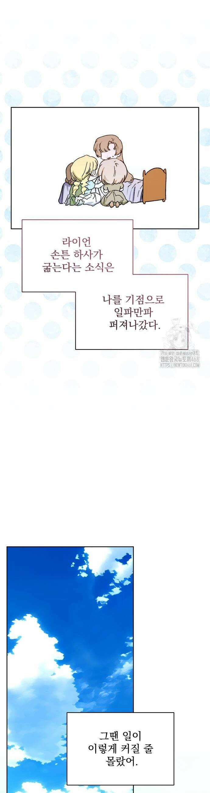 당신의 라이언 5화 40