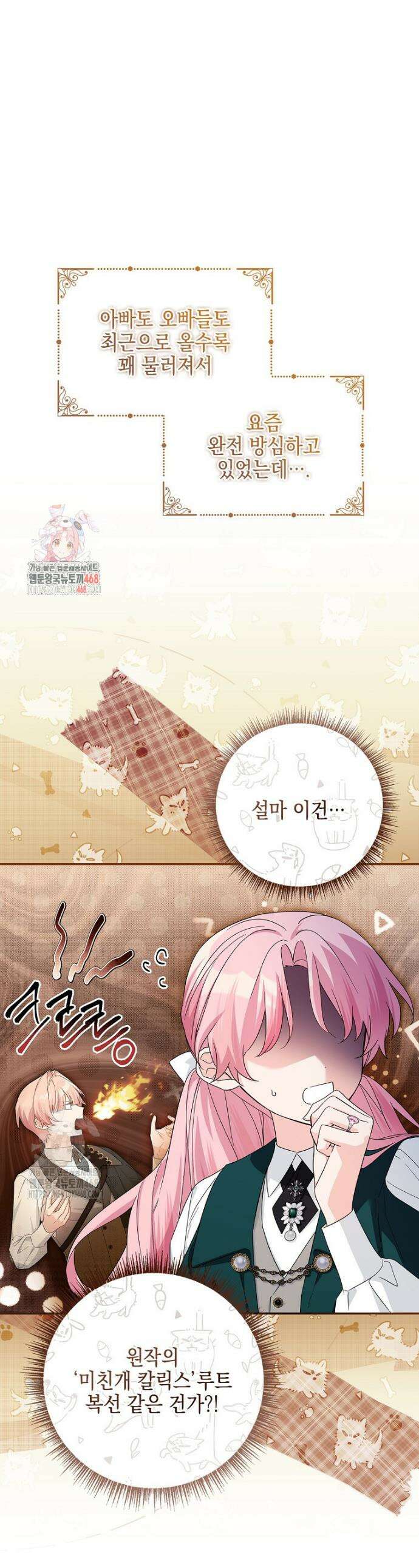 악당 공작가의 실세 막내딸입니다 119화 1