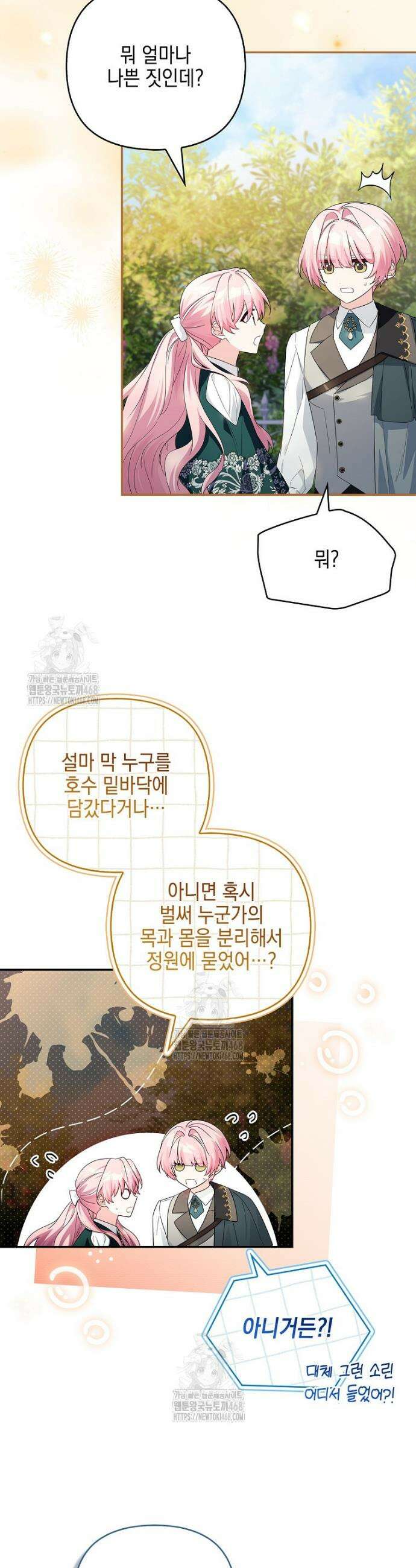 악당 공작가의 실세 막내딸입니다 119화 4