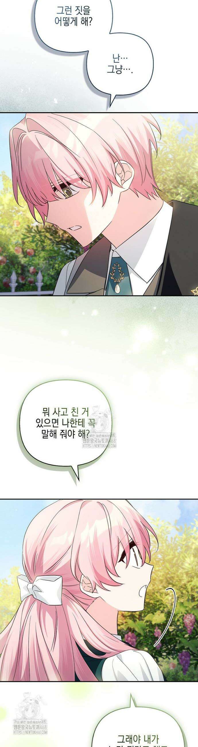 악당 공작가의 실세 막내딸입니다 119화 5