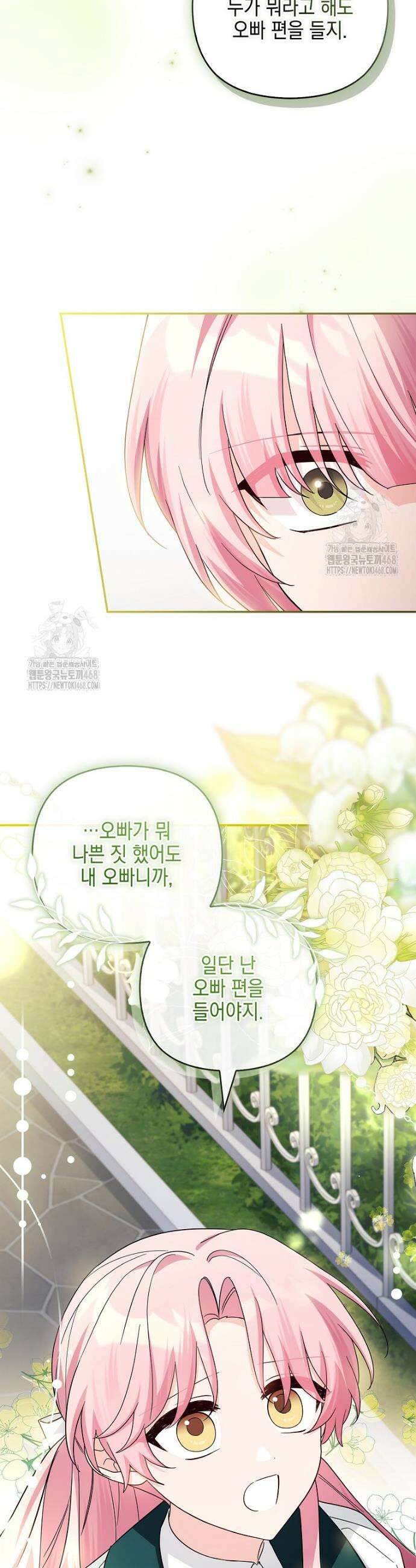악당 공작가의 실세 막내딸입니다 119화 6