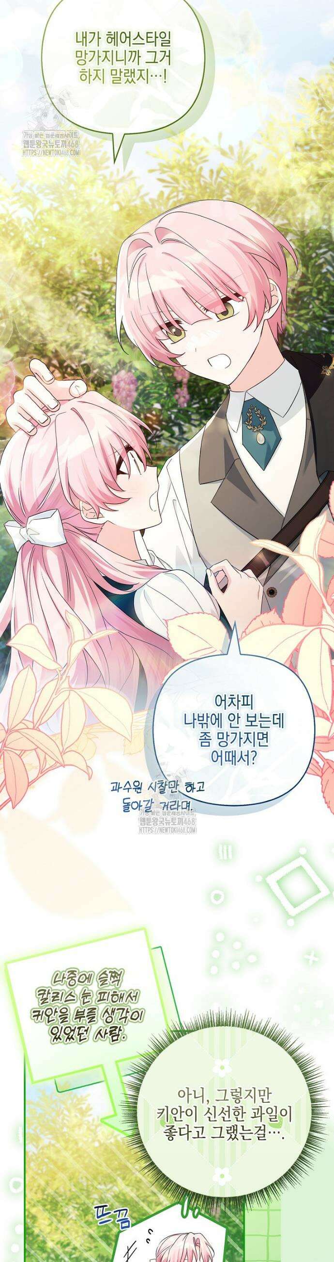 악당 공작가의 실세 막내딸입니다 119화 9