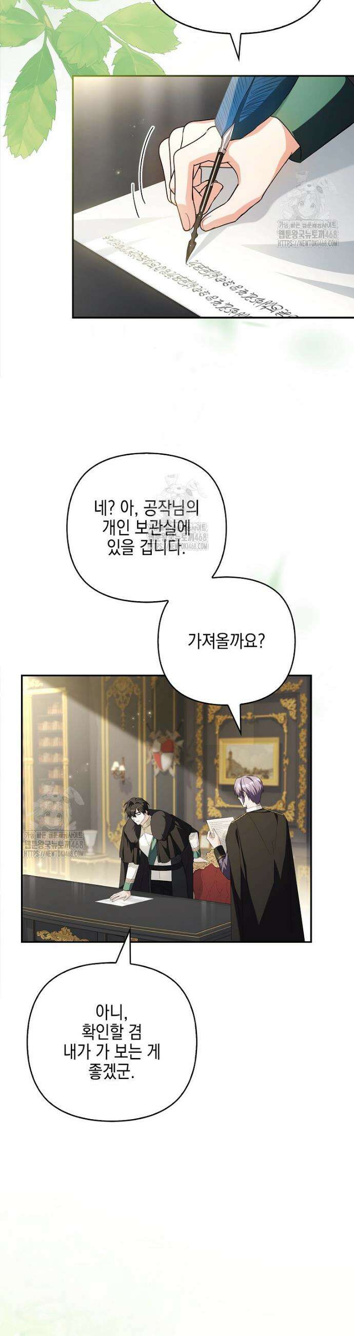 악당 공작가의 실세 막내딸입니다 119화 15
