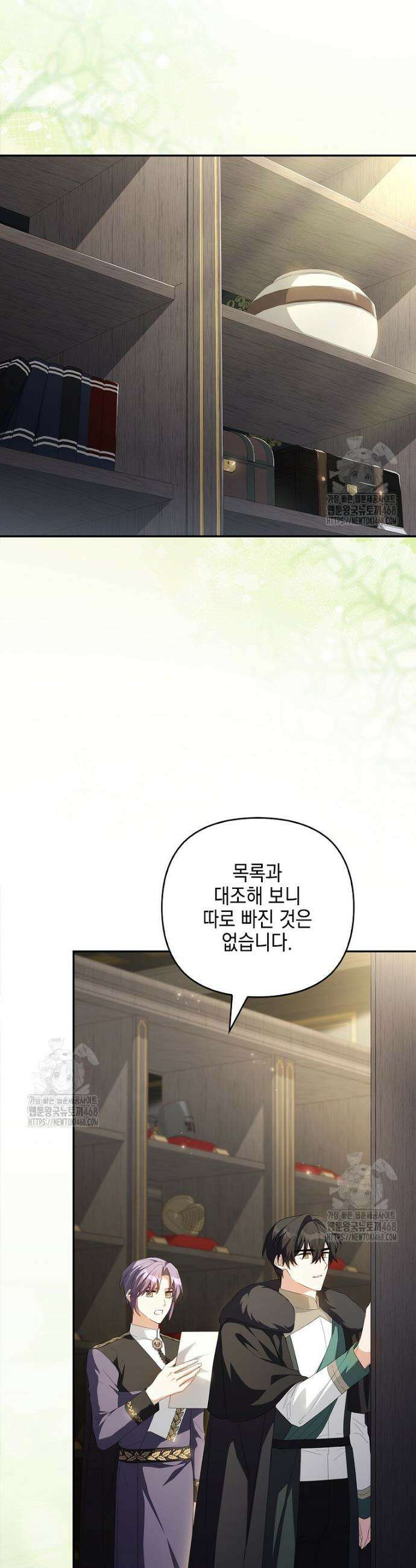 악당 공작가의 실세 막내딸입니다 119화 16