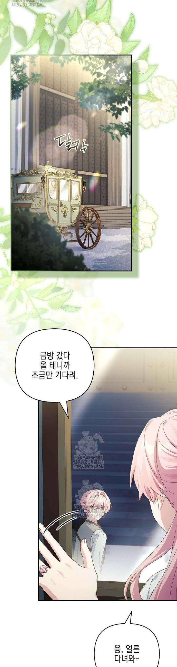 악당 공작가의 실세 막내딸입니다 119화 21