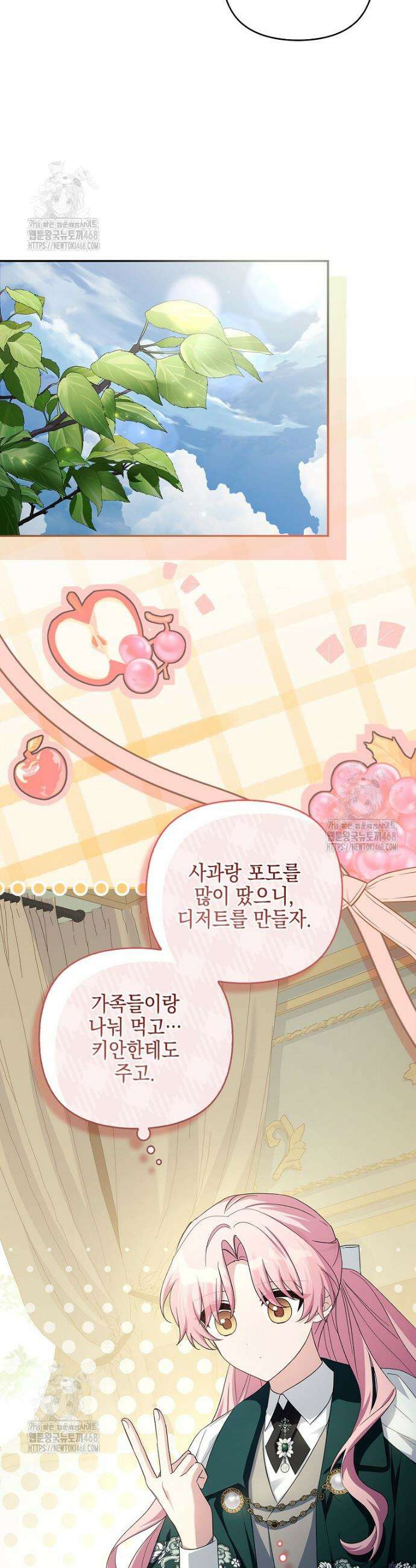 악당 공작가의 실세 막내딸입니다 119화 22