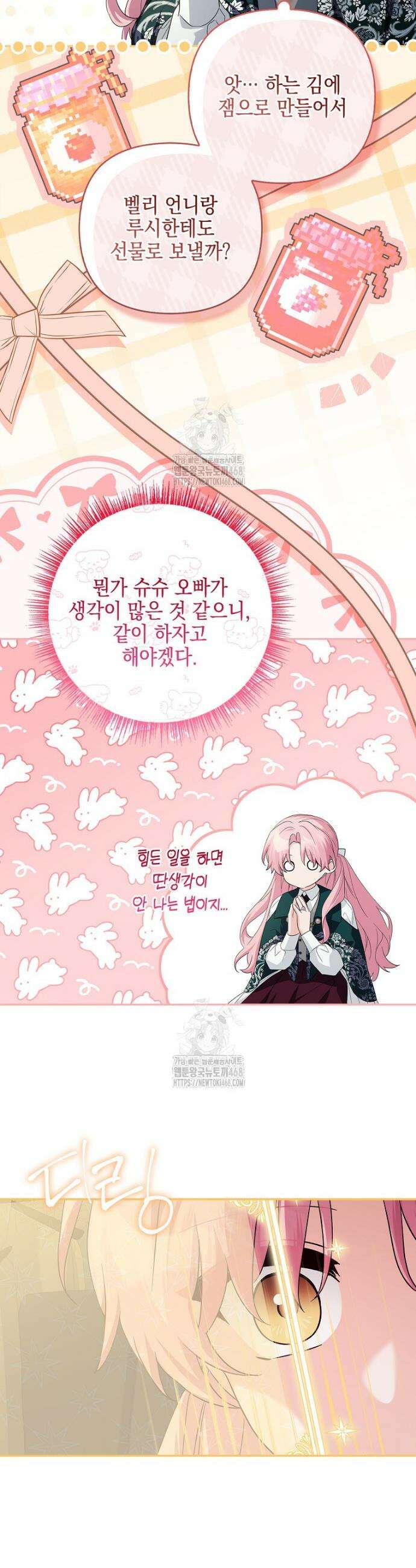 악당 공작가의 실세 막내딸입니다 119화 23