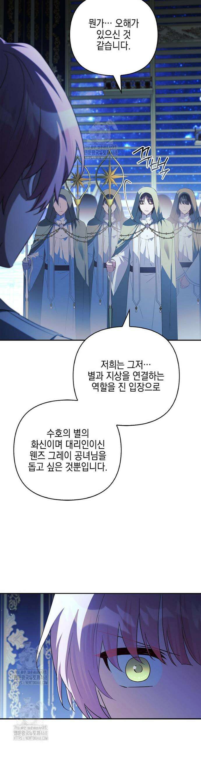 악당 공작가의 실세 막내딸입니다 119화 30
