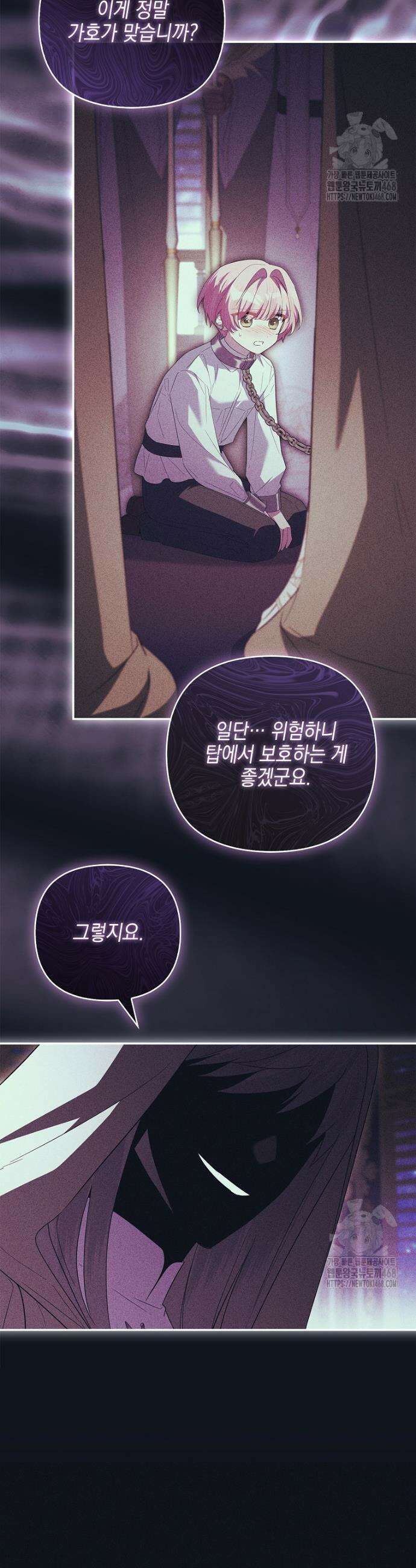 악당 공작가의 실세 막내딸입니다 119화 32