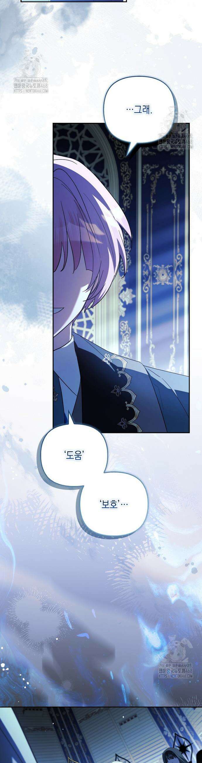 악당 공작가의 실세 막내딸입니다 119화 35