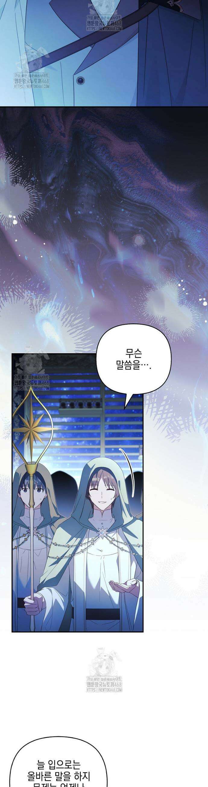 악당 공작가의 실세 막내딸입니다 119화 37