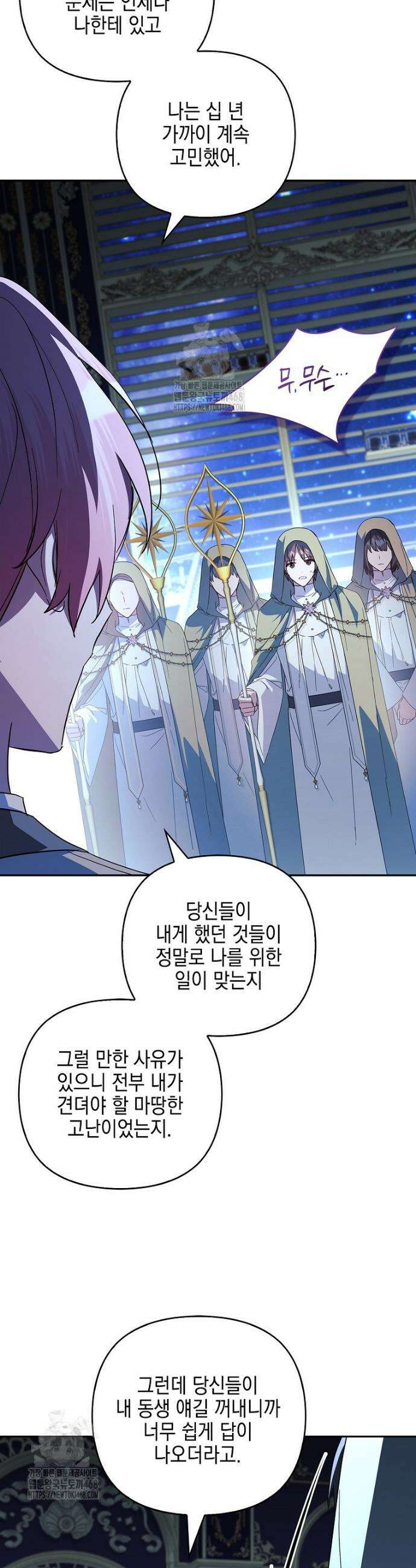 악당 공작가의 실세 막내딸입니다 119화 38