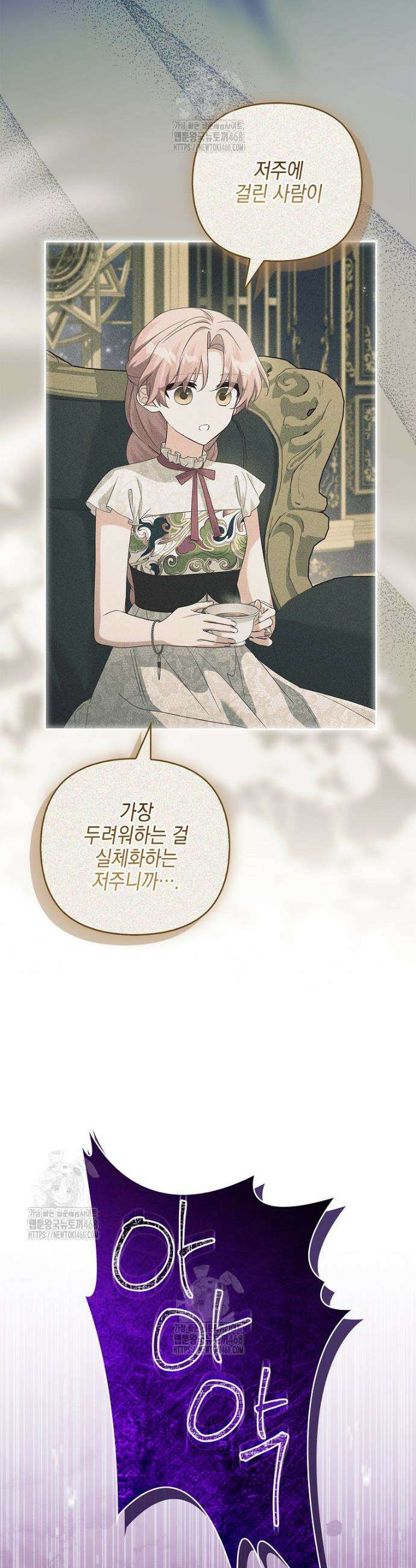 악당 공작가의 실세 막내딸입니다 119화 42