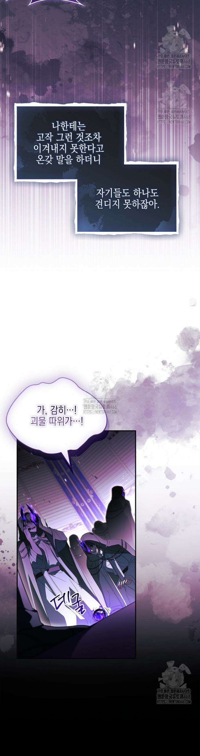 악당 공작가의 실세 막내딸입니다 119화 45