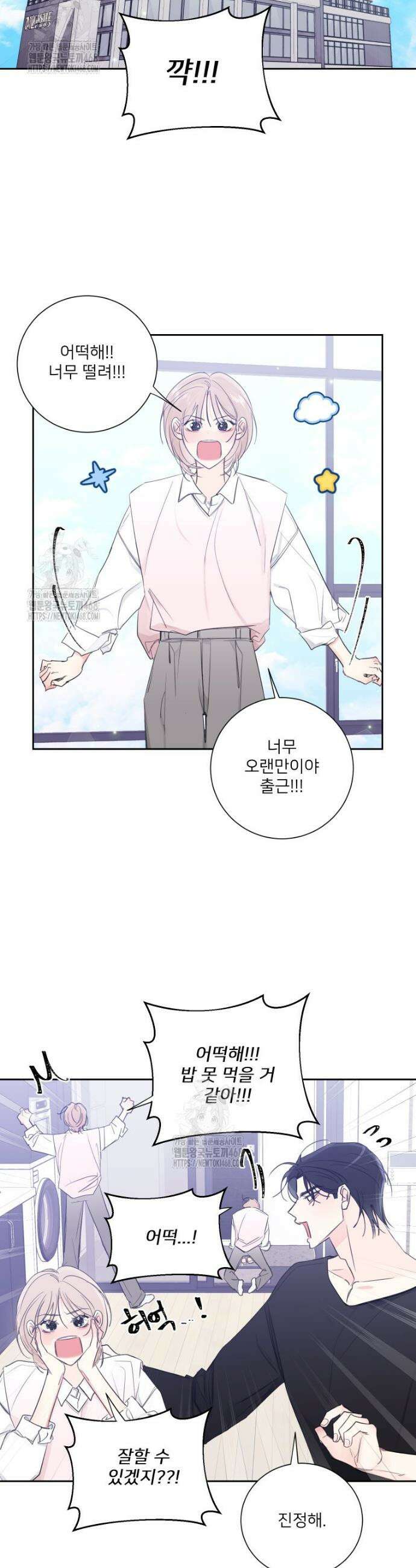 내 남자의 청첩장 118화 2