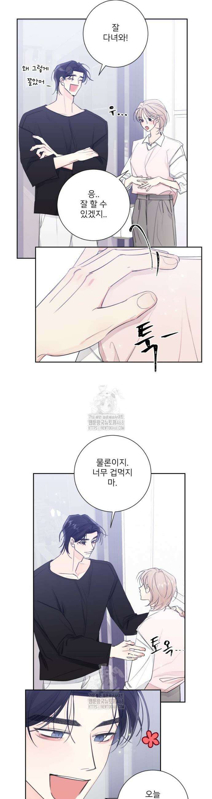 내 남자의 청첩장 118화 5