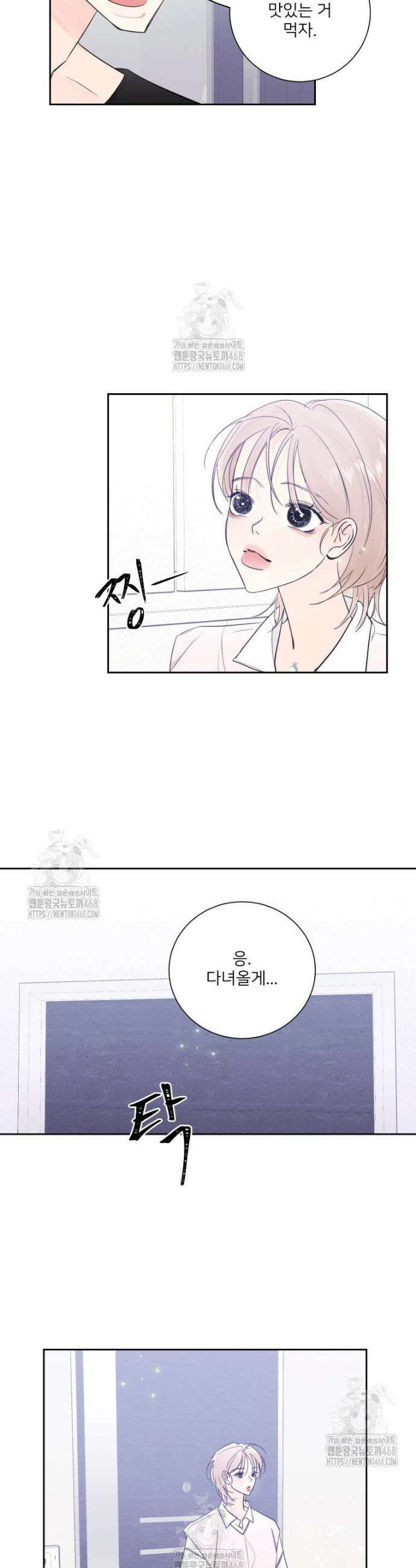 내 남자의 청첩장 118화 6