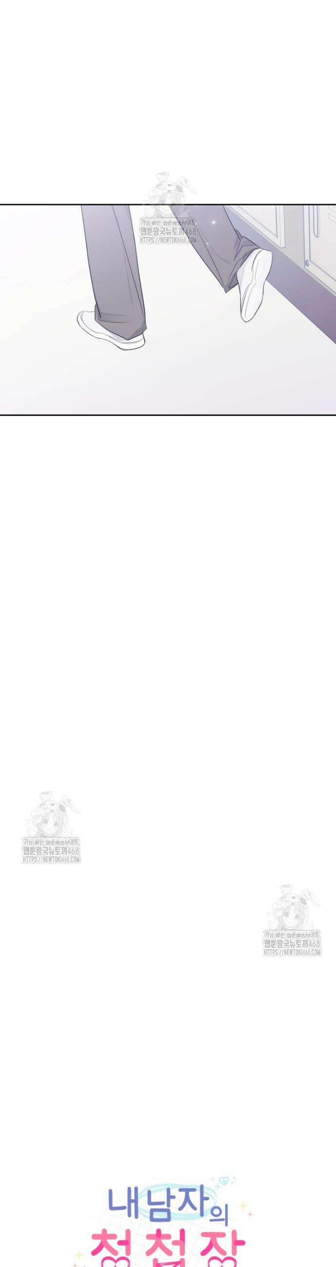 내 남자의 청첩장 118화 8