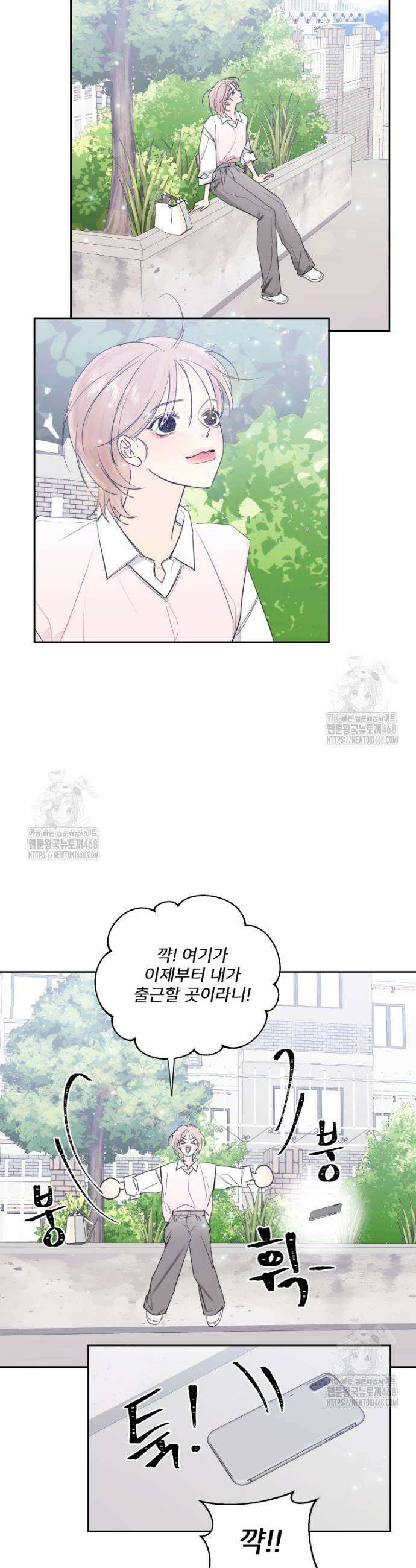 내 남자의 청첩장 118화 11