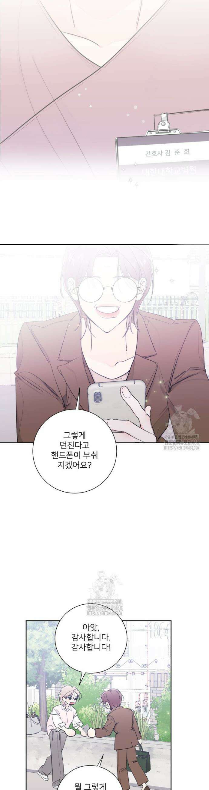 내 남자의 청첩장 118화 13