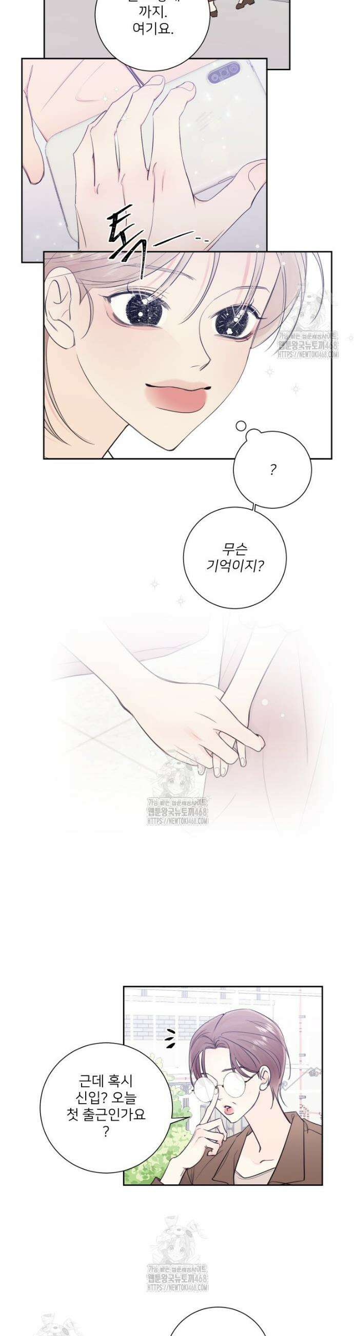내 남자의 청첩장 118화 14