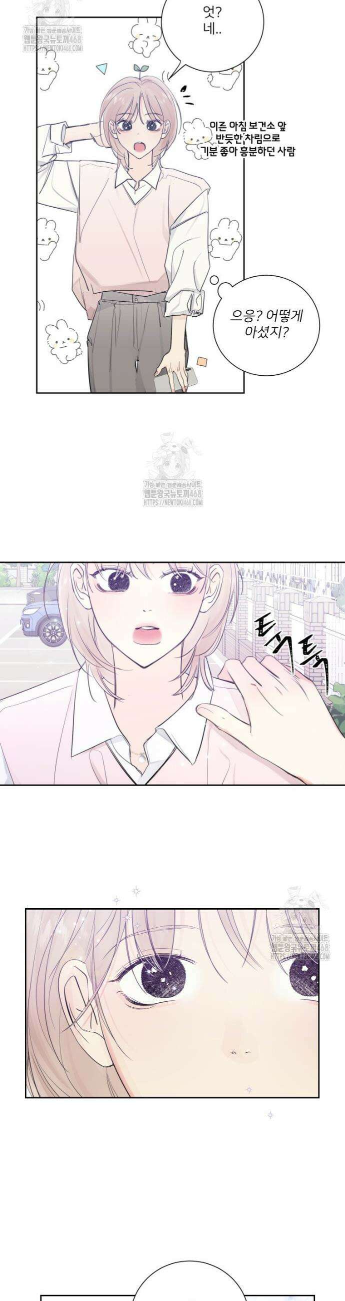 내 남자의 청첩장 118화 15