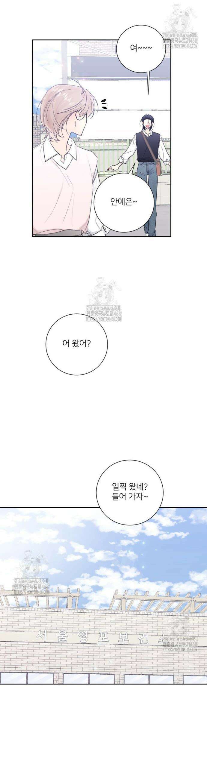 내 남자의 청첩장 118화 17