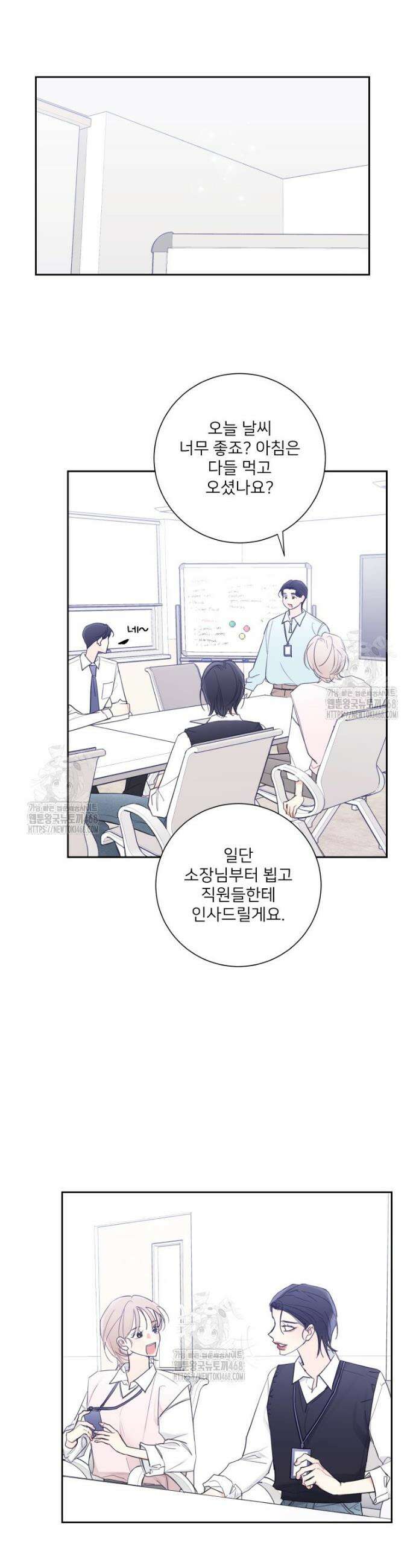 내 남자의 청첩장 118화 18