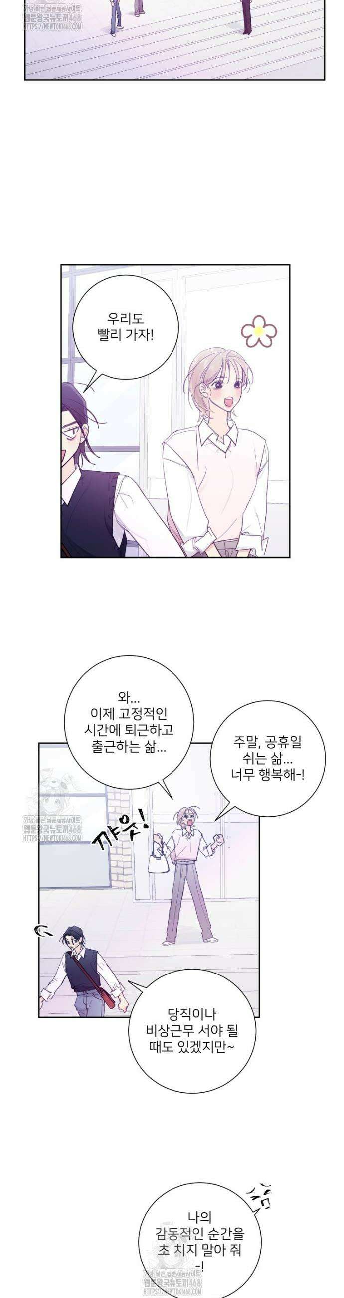 내 남자의 청첩장 118화 22