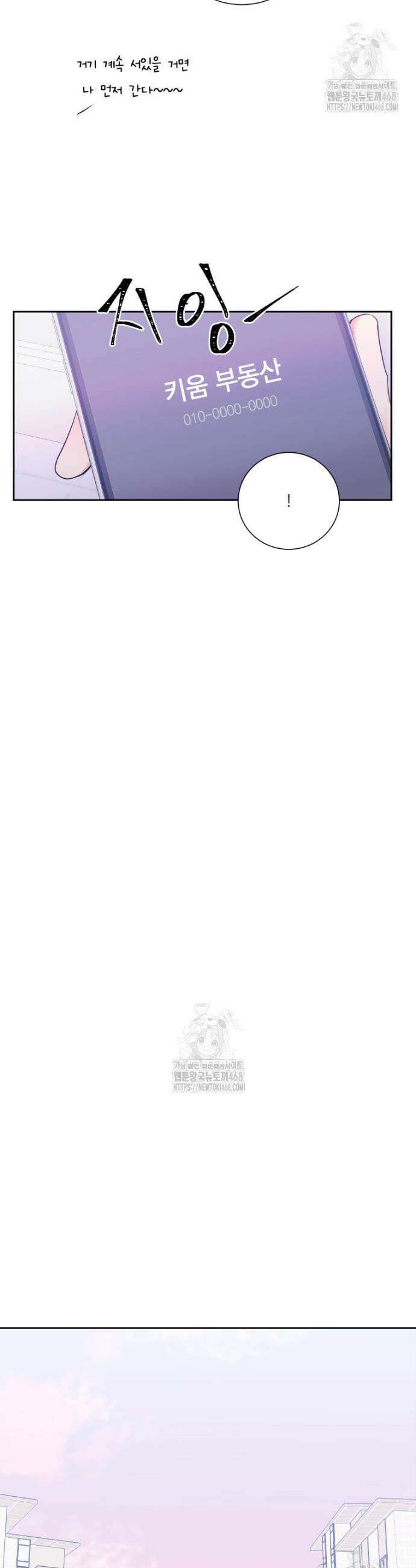 내 남자의 청첩장 118화 23