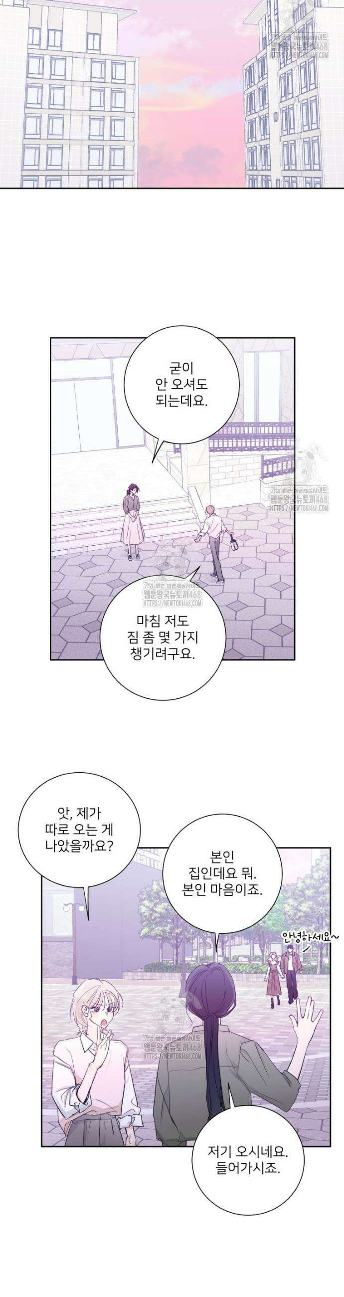 내 남자의 청첩장 118화 24