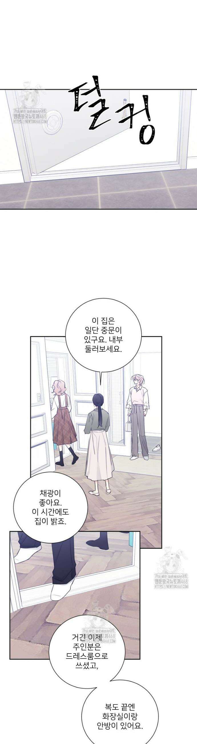 내 남자의 청첩장 118화 25
